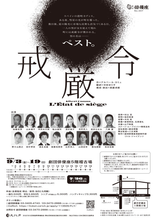 戒厳令_フライヤー/キービジュアル