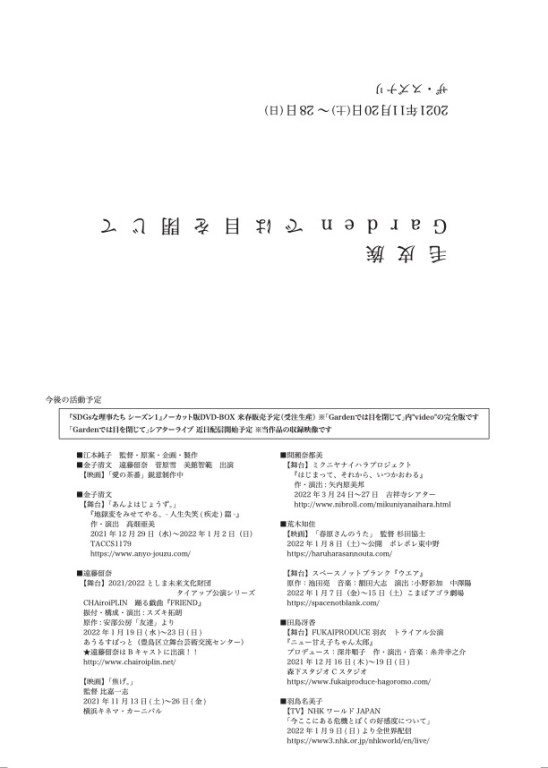Gardenでは目を閉じて_パンフレット
