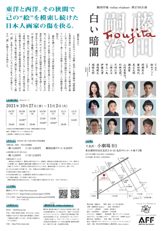藤田嗣治～白い暗闇～_フライヤー/キービジュアル
