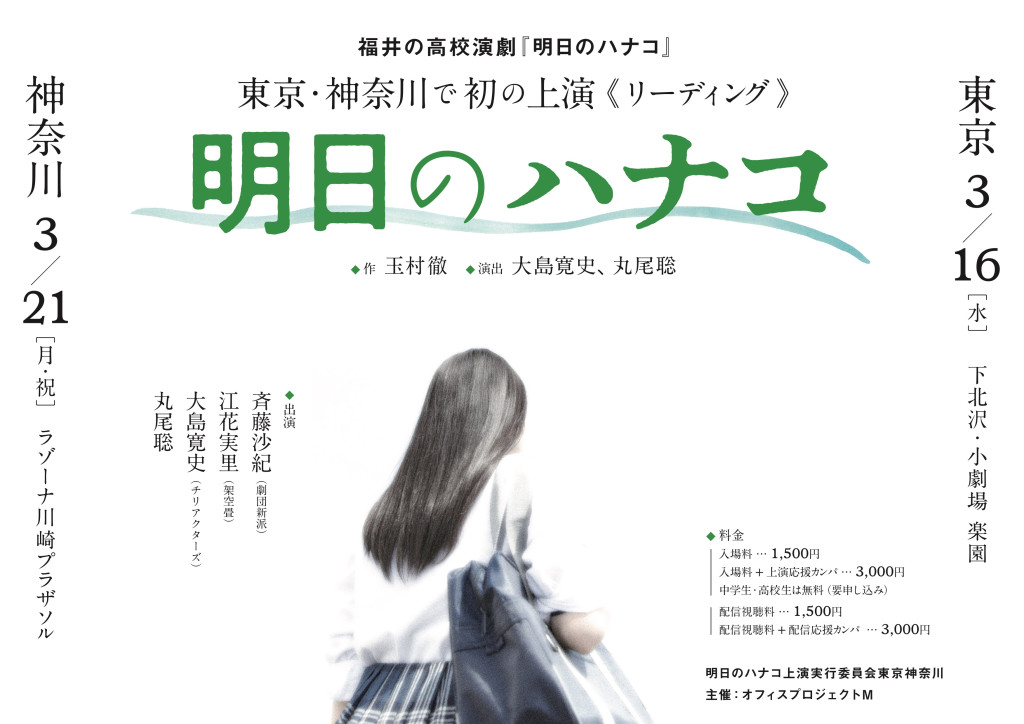 明日のハナコ （ハナコ組 ラゾーナ川崎プラザソル）_フライヤー/キービジュアル