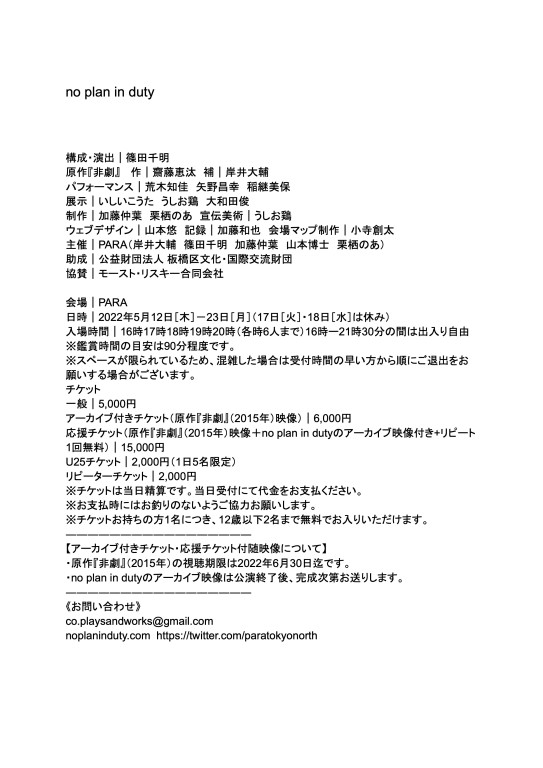 no plan in duty_フライヤー/キービジュアル