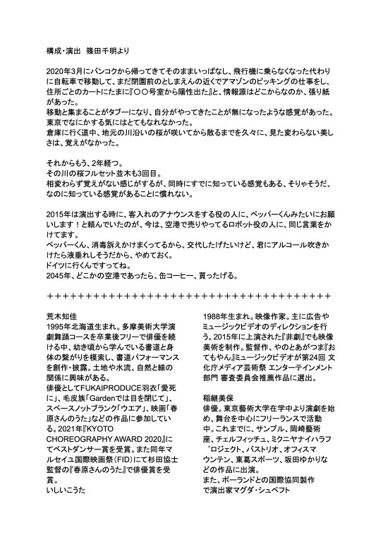 no plan in duty_フライヤー/キービジュアル
