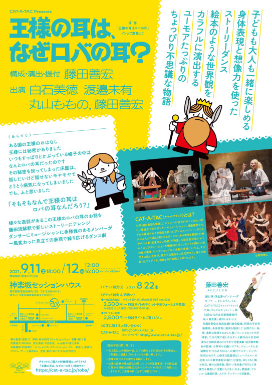 王様の耳はなぜロバの耳？_フライヤー/キービジュアル