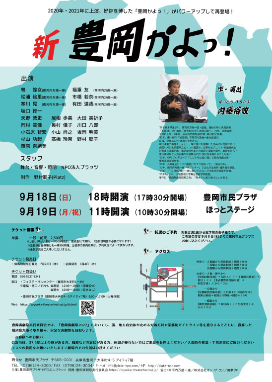 新・豊岡かよっ！_フライヤー/キービジュアル