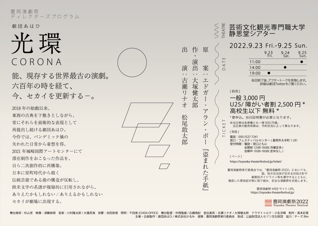 光環（コロナ）_フライヤー/キービジュアル