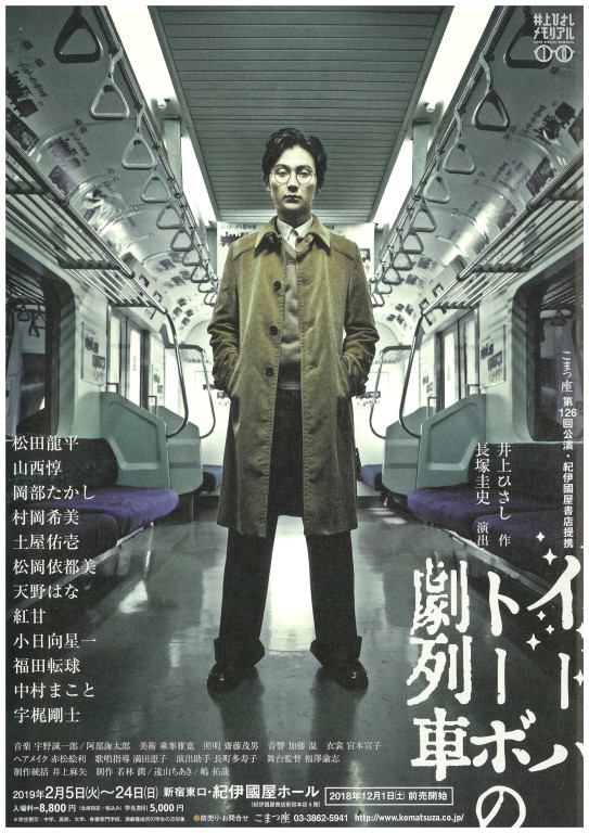イーハトーボの劇列車 (2019 ver)_フライヤー/キービジュアル