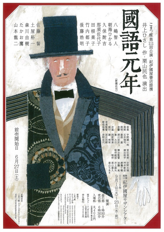 國語元年_フライヤー/キービジュアル