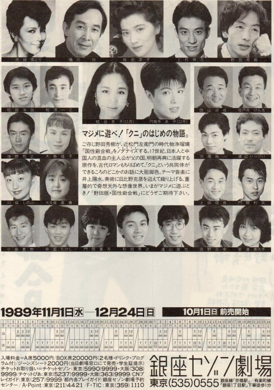 野田版・国性爺合戦_フライヤー/キービジュアル
