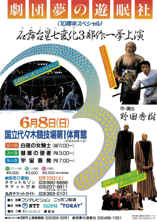 白夜の女騎士（石舞台星七変化 三部作一挙上演）_フライヤー/キービジュアル