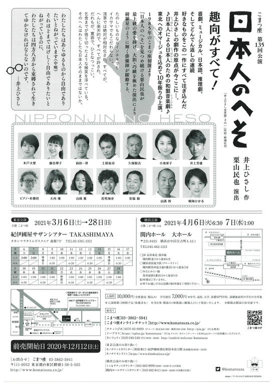 日本人のへそ(2021 ver)_フライヤー/キービジュアル