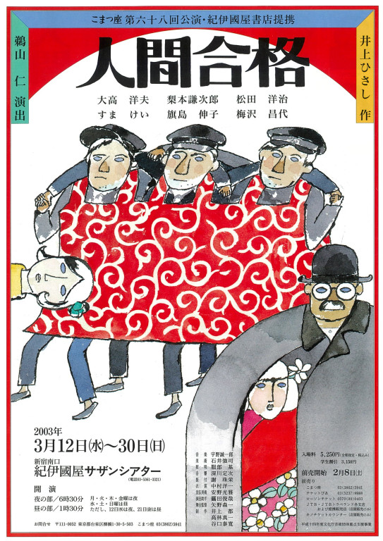 人間合格(2003 ver)_フライヤー/キービジュアル