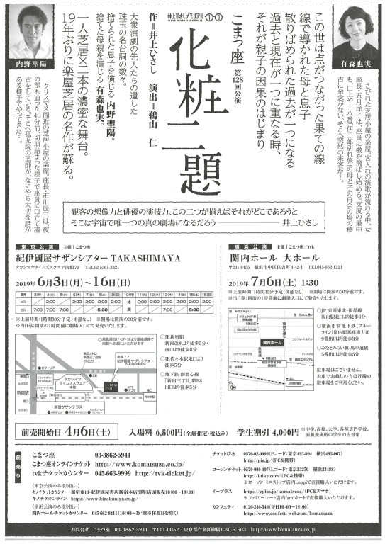 化粧二題_フライヤー/キービジュアル
