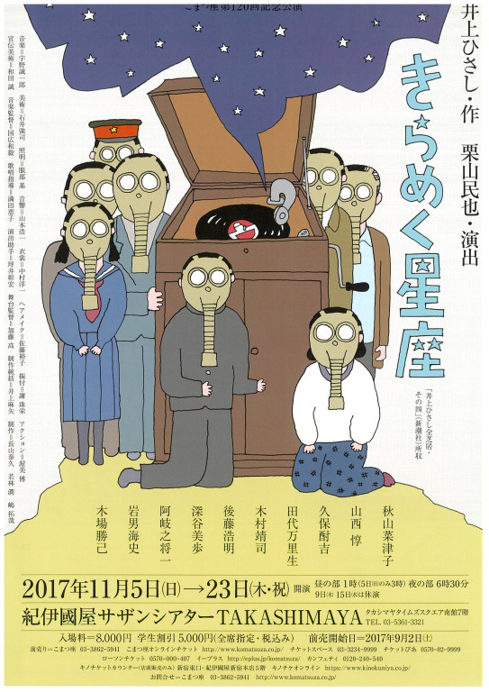 きらめく星座_フライヤー/キービジュアル