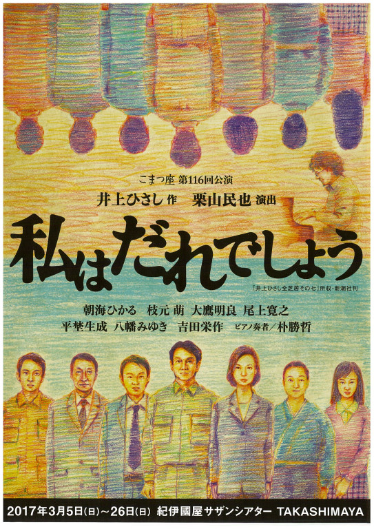 私はだれでしょう_フライヤー/キービジュアル
