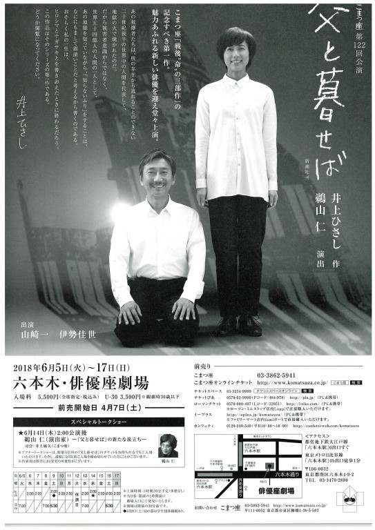 父と暮せば(2018 ver)_フライヤー/キービジュアル