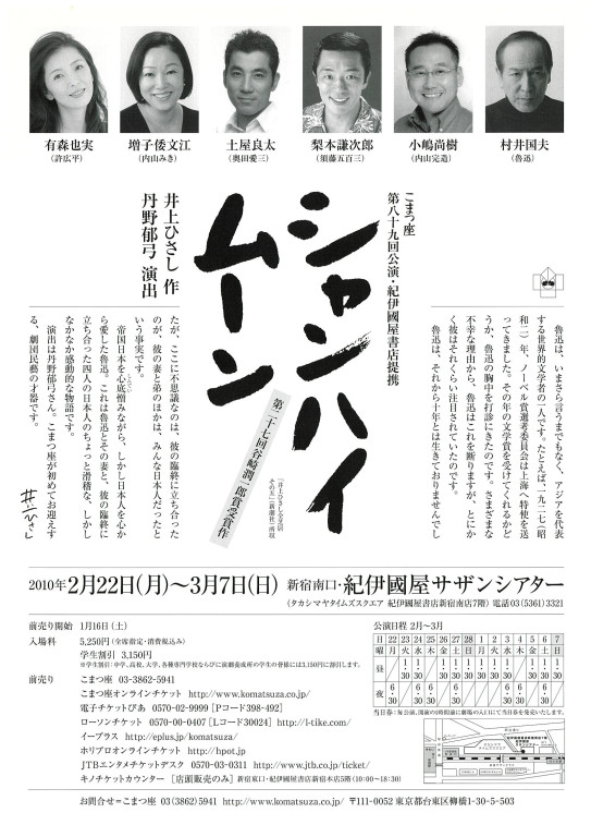 シャンハイムーン (2010 ver)_フライヤー/キービジュアル