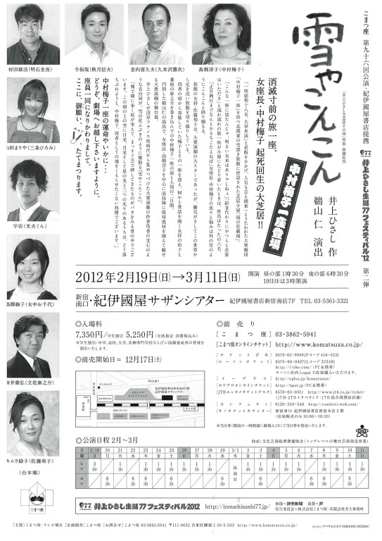 雪やこんこん(2012 ver)_フライヤー/キービジュアル