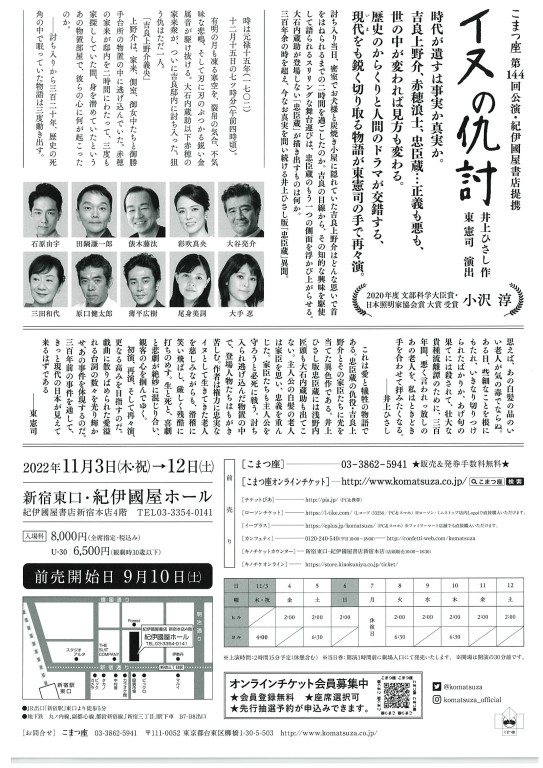 イヌの仇討_フライヤー/キービジュアル