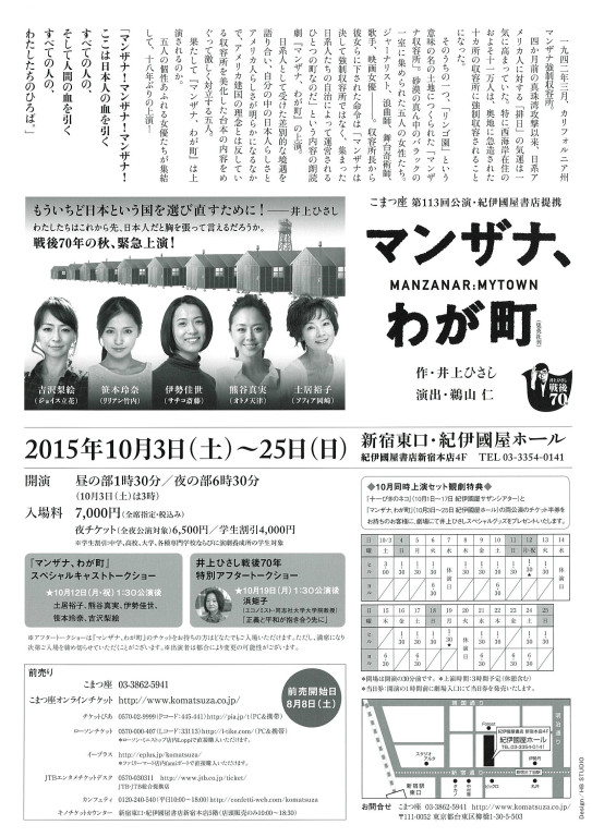 マンザナ、わが町_フライヤー/キービジュアル