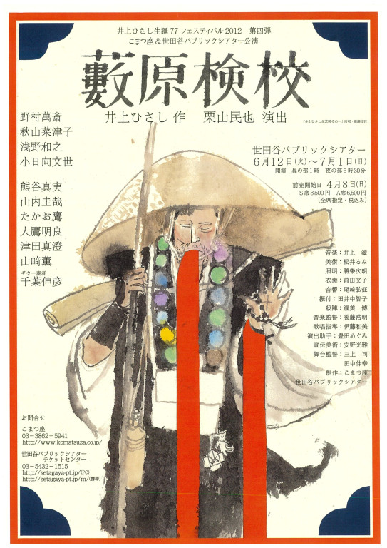 藪原検校_フライヤー/キービジュアル
