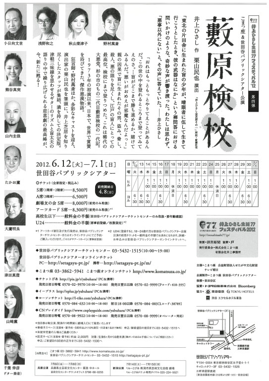 藪原検校_フライヤー/キービジュアル