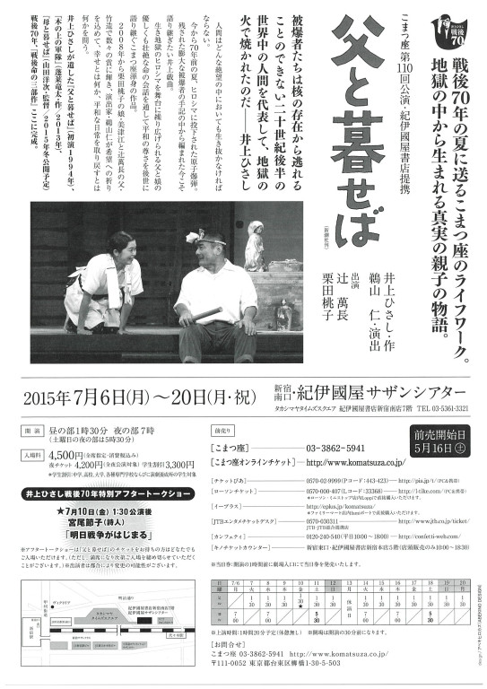 父と暮せば(2015 ver)_フライヤー/キービジュアル