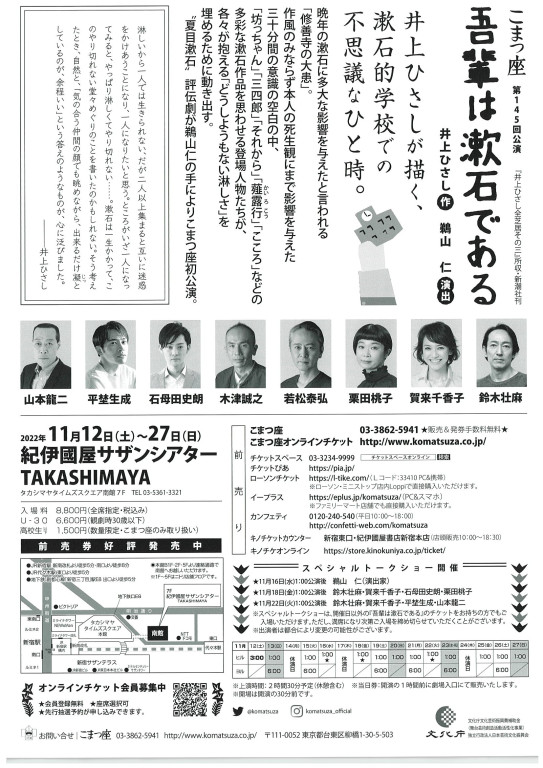 吾輩は漱石である_フライヤー/キービジュアル