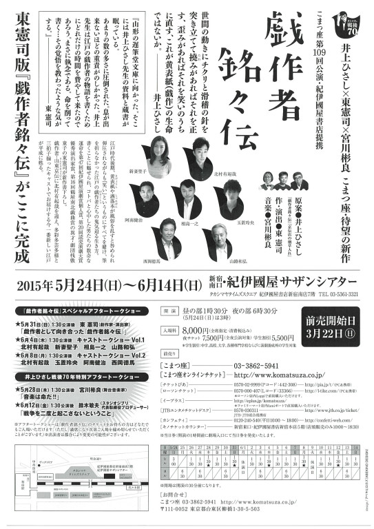 東憲司版 戯作者銘々伝_フライヤー/キービジュアル