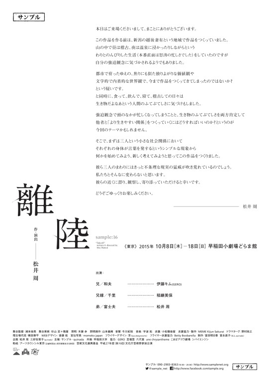 離陸_フライヤー/キービジュアル