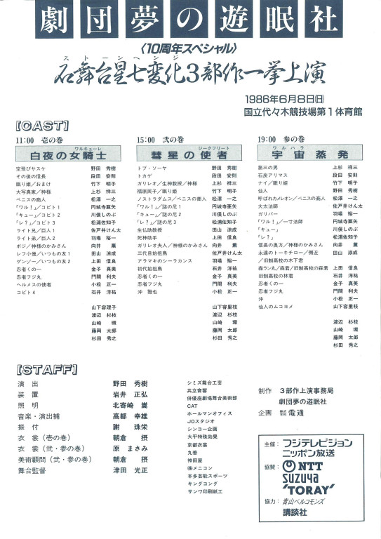 彗星の使者（石舞台星七変化 三部作一挙上演）_フライヤー/キービジュアル