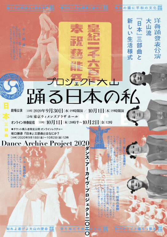 踊る日本の私_フライヤー/キービジュアル