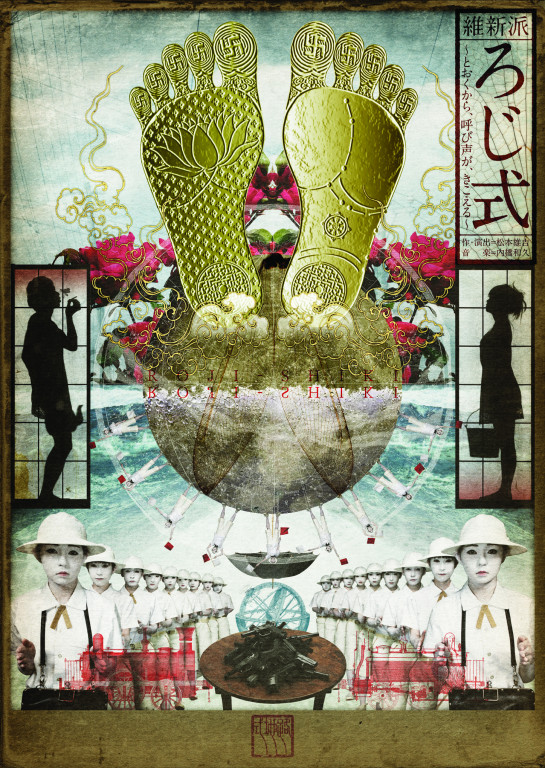 ろじ式_フライヤー/キービジュアル