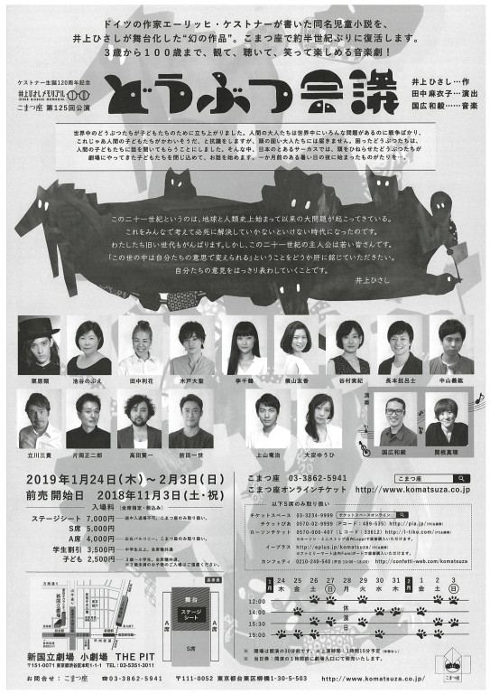 どうぶつ会議_フライヤー/キービジュアル