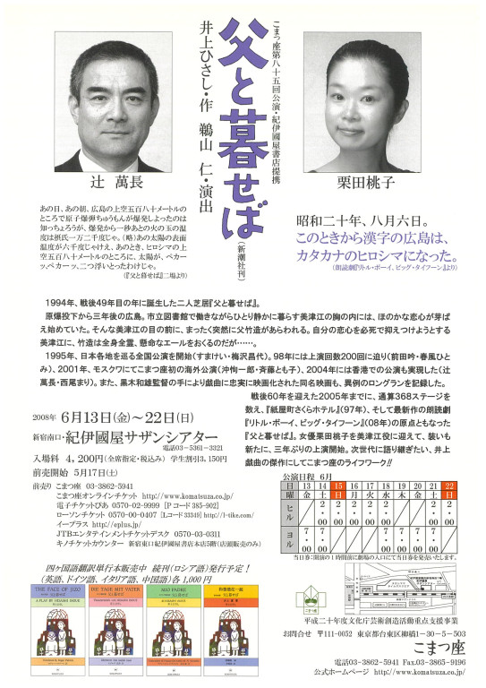 父と暮せば(2008 ver)_フライヤー/キービジュアル