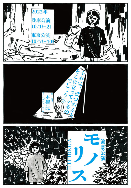 モノリス_フライヤー/キービジュアル