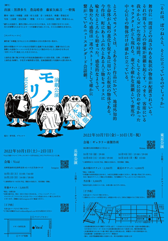 モノリス_フライヤー/キービジュアル