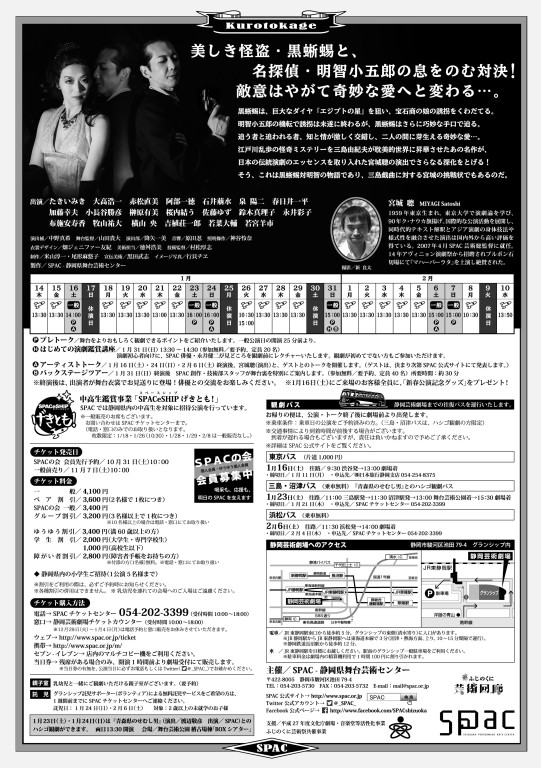 黒蜥蜴_フライヤー/キービジュアル