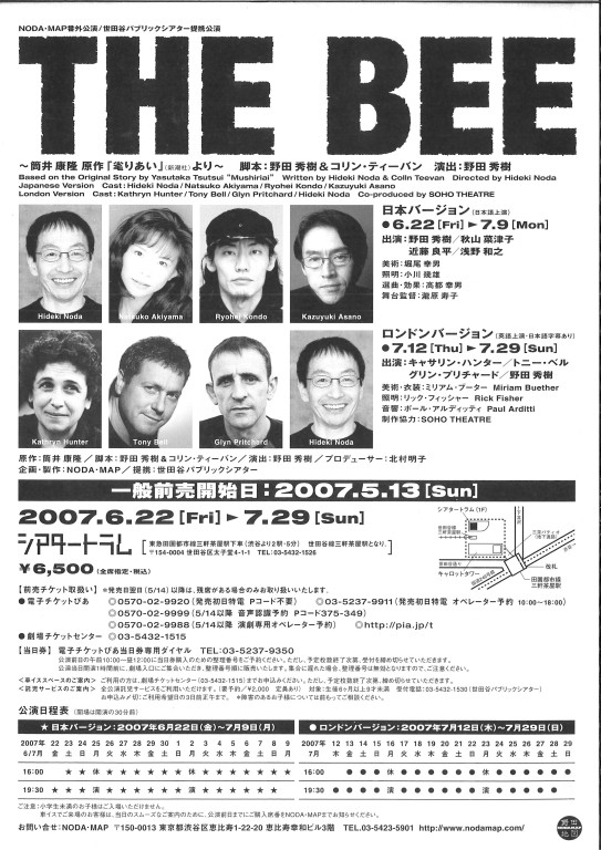 『THE BEE』ロンドンバージョン_フライヤー/キービジュアル