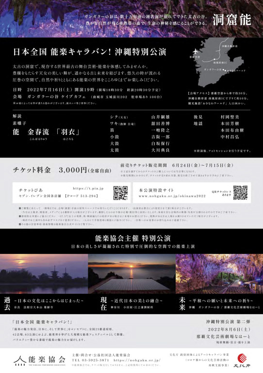 能「羽衣」_フライヤー/キービジュアル