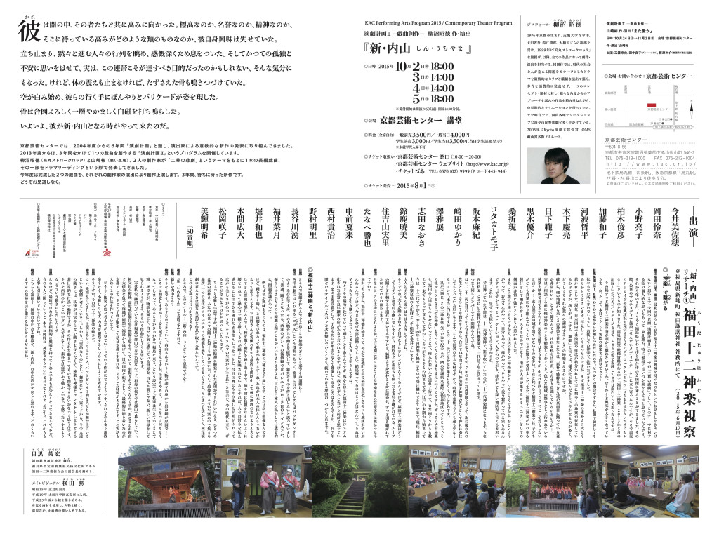 新・内山_フライヤー/キービジュアル