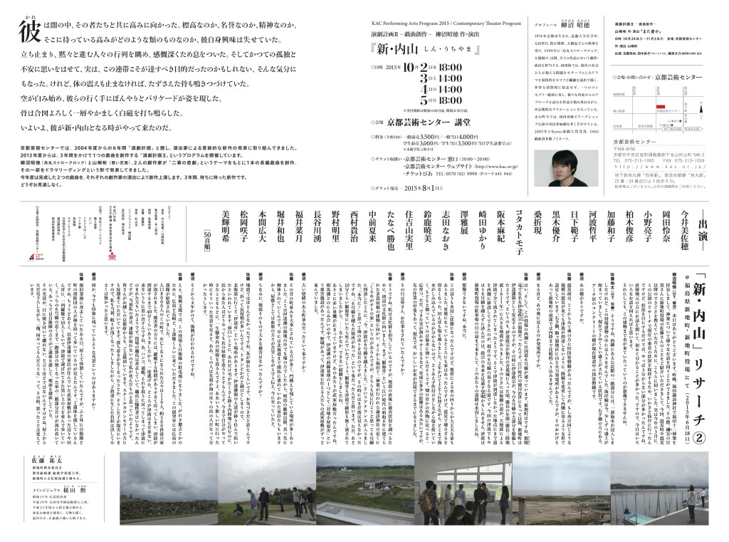 新・内山_フライヤー/キービジュアル