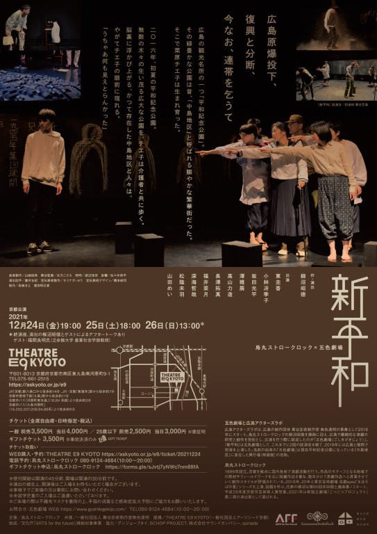 新平和_フライヤー/キービジュアル