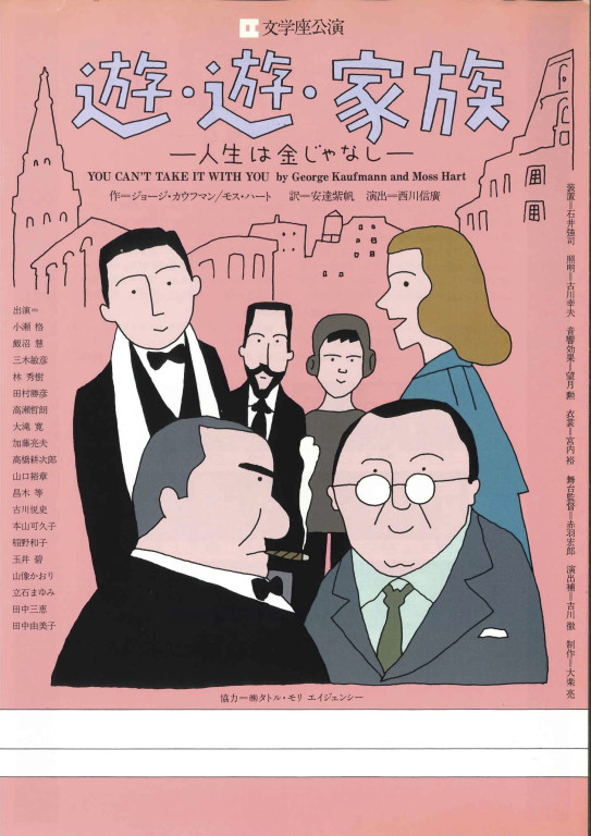 遊・遊・家族 -人生は金じゃなし-_フライヤー/キービジュアル