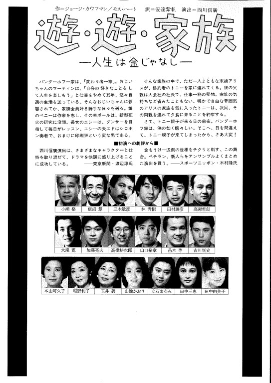 遊・遊・家族 -人生は金じゃなし-_フライヤー/キービジュアル