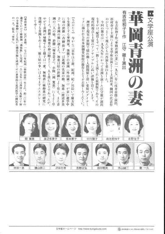 華岡青洲の妻_フライヤー/キービジュアル