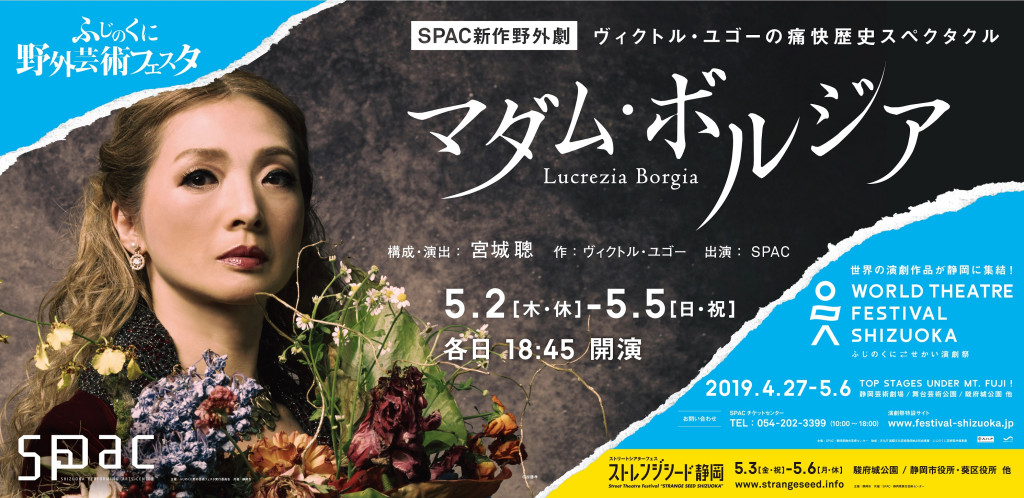 マダム・ボルジア_フライヤー/キービジュアル