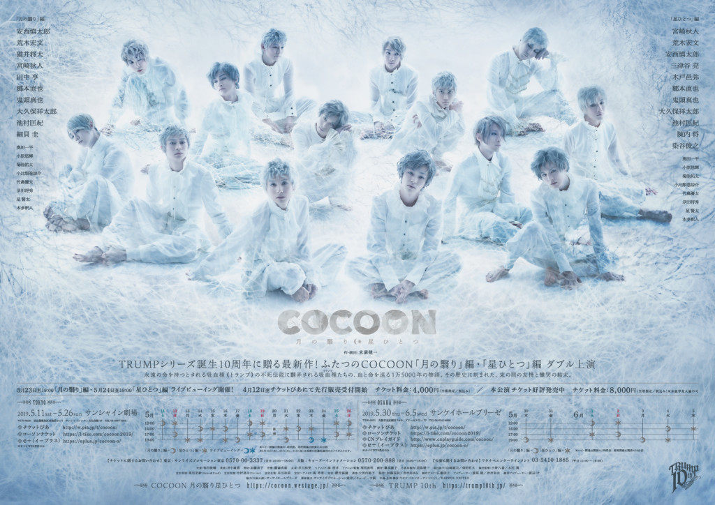 『COCOON』星ひとつ_フライヤー/キービジュアル