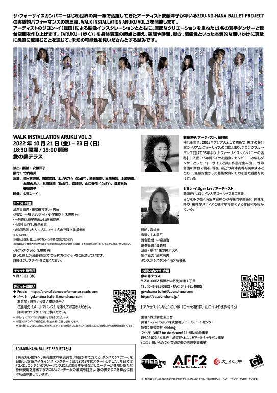 Walk Installation ARUKU_フライヤー/キービジュアル