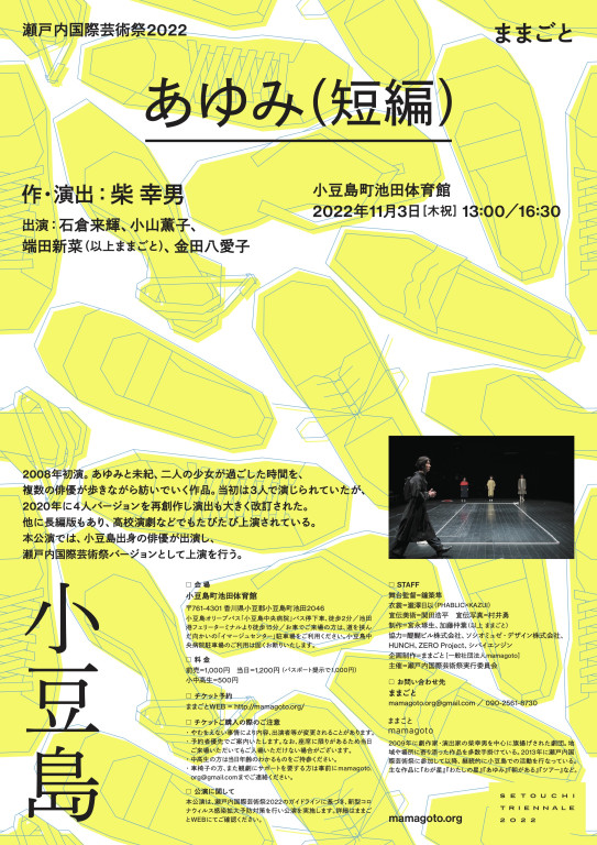 ７日間のままごと_フライヤー/キービジュアル