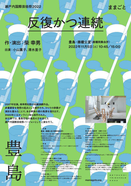 ７日間のままごと_フライヤー/キービジュアル